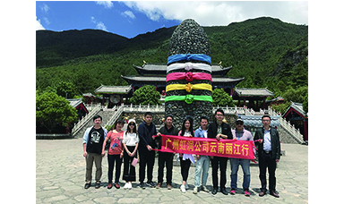 彩云之南，夢的方向 ------虹潤廣州公司云南游記