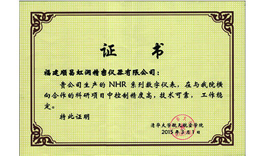 虹潤產(chǎn)品應(yīng)用于清華大學(xué)航天航空學(xué)院橫向合作科研項目