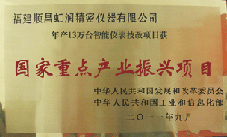 虹潤公司獲批承擔國家中小企業(yè)發(fā)展專項資金項目、國家重點產(chǎn)業(yè)振興項目