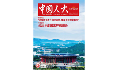 像做產(chǎn)品一樣，一絲不茍地對待每一份建議--轉(zhuǎn)載《中國人大》雜志