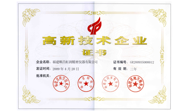 虹潤公司通過國家級高新技術(shù)企業(yè)認(rèn)定、ISO9001認(rèn)證，產(chǎn)品通過CE認(rèn)證、國際SIL功能安全認(rèn)證