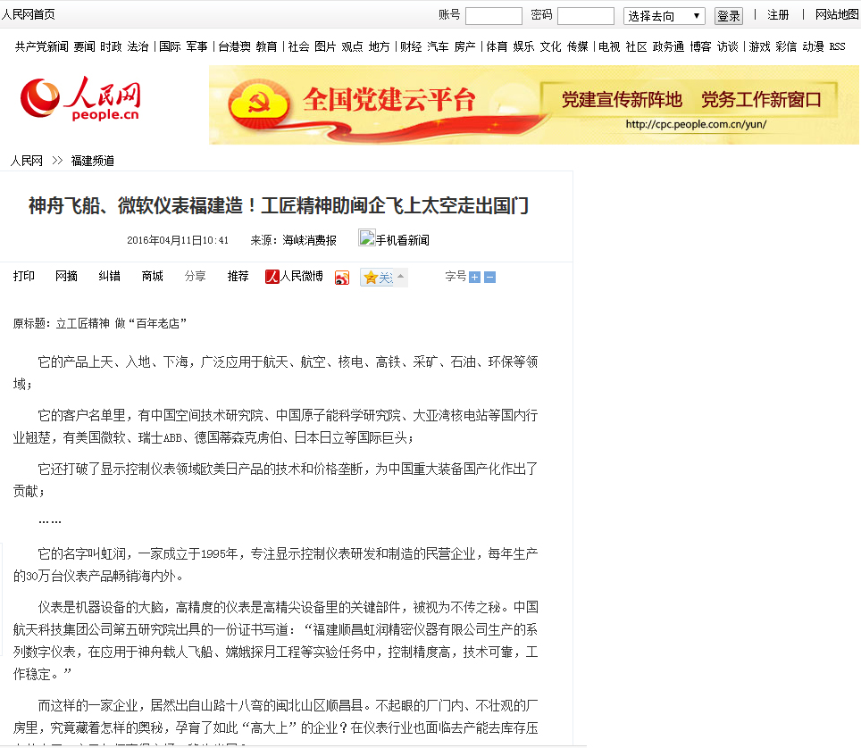神舟飛船、微軟儀表福建造！工匠精神助閩企飛上太空走出國門——人民網(wǎng)