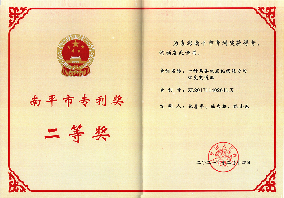 喜訊！虹潤(rùn)公司獲得南平市專(zhuān)利獎(jiǎng)