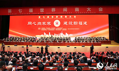世界閩商大會開幕，林善平等100位人士被評為“福建省非公有制經(jīng)濟優(yōu)秀建設者”