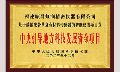 虹潤(rùn)公司榮獲7個(gè)國(guó)家重點(diǎn)科技專項(xiàng)，國(guó)家助力企業(yè)創(chuàng)新發(fā)展